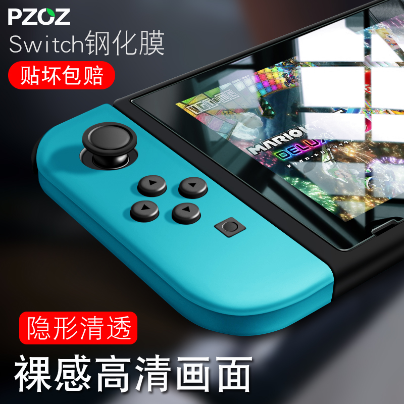 PZOZ适用任天堂Nintendo Switch钢化膜全屏覆盖NS抗蓝光保护膜Switch高清防指纹防爆ns贴膜国行版游戏机