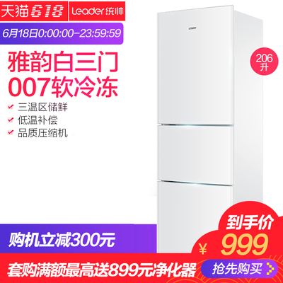 Leader 统帅 BCD-206LSTPF 206升 三门冰箱 999元(下单立减)