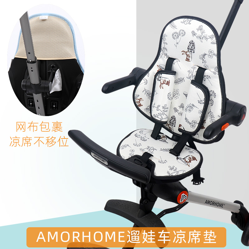 凉席适配Amorhome溜娃神器凉席婴儿推车坐垫宝宝遛娃AM席子夏季垫