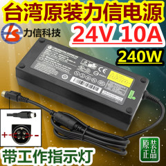 台湾原装力信24V10电源适配器 24V5A 8A四针插口 显示器开关电源