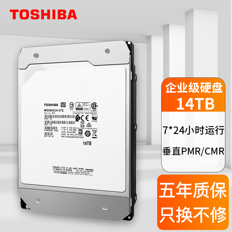 Toshiba/东芝企业级硬盘14tb MG07ACA14TE PMR垂直监控机械硬盘|ruв категории компьютерное оборудование/дисплей/Компьютерная периферия, механический жесткий диск - от Buy2taobao.com для оказания профессиональной услуги покупки агента Taobao