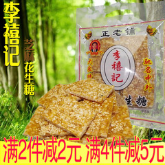 李禧记 传统手工芝麻花生酥糖果 广东佛山顺德特产零食品糕手信