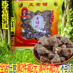 李禧记 姜汁糖果硬糖广东佛山顺德特产驱寒暖胃零食风味小吃痛经