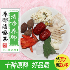 养肺清嗓茶 吸烟者雾霾 化痰茶润喉菊花石斛百合麦冬红枣 包邮