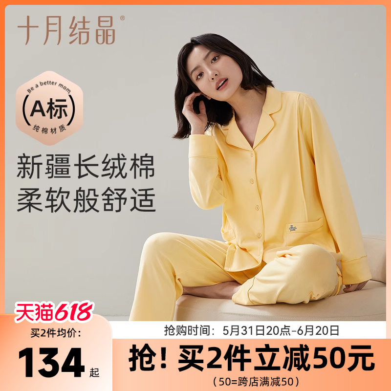 【超柔软】十月结晶纯棉月子服春夏产