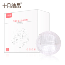 October crystal anti overflow pad one time ultra thin anti overflow pad, anti leakage during lactation, 160 pieces of latex patch in autumn and winter