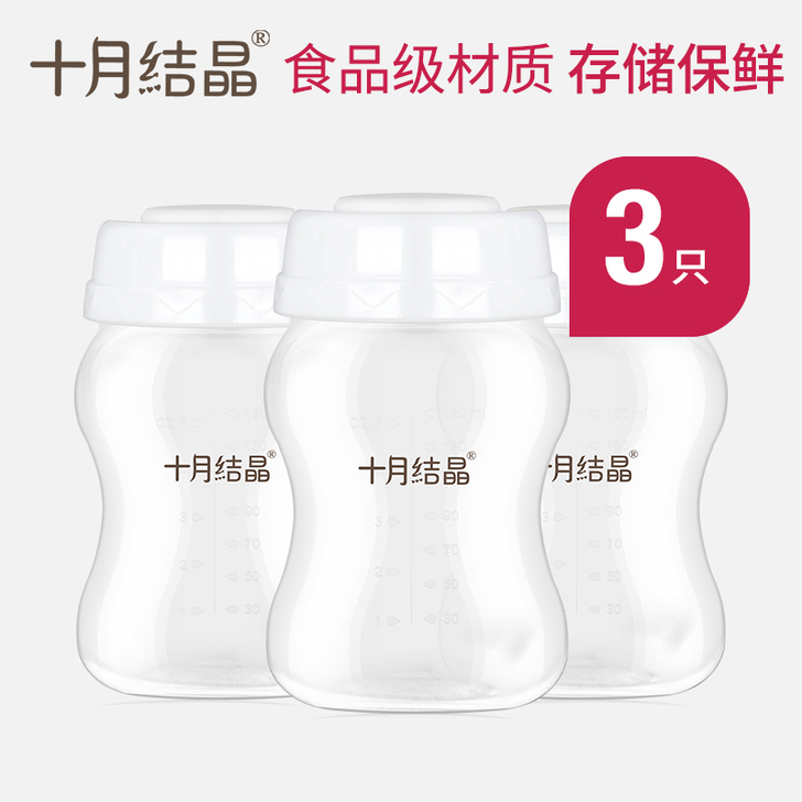 十月结晶储奶瓶母乳保鲜瓶宽口径存奶瓶150ml母乳储奶储存杯