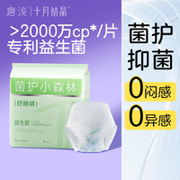十月结晶唐浅益生菌安心裤