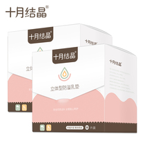 October crystal anti overflow milk pad one-off overflow milk pad milk patch 200 pieces in autumn and winter during lactation
