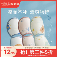 十月结晶抱娃手臂垫婴儿冰丝凉席夏季喂奶手臂垫透气排湿手臂枕