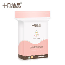 October crystal anti overflow pad one time ultra thin anti overflow pad anti overflow pad leakage pad in autumn and winter 30 pieces