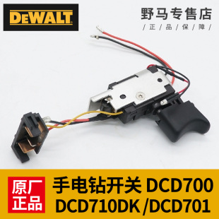 DEWALT得伟手10.8V电钻调速开关DCD700CK2/710DK2/701德伟12V配件