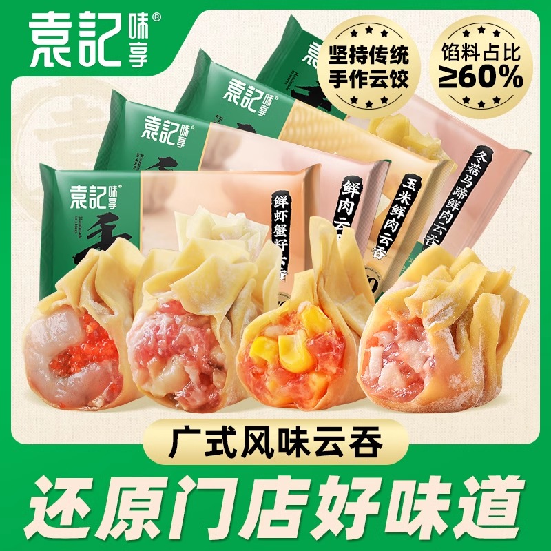 【袁记云饺】玉米鲜肉鲜虾蟹籽广式云