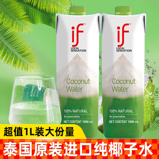 泰国进口if椰子水1L升装纯椰汁nfc纯果汁含电解质饮料12盒整箱装