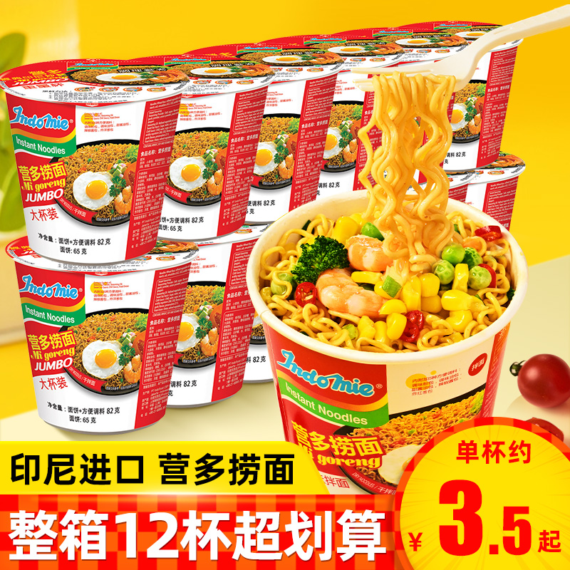 印尼进口indomie营多捞面杯面