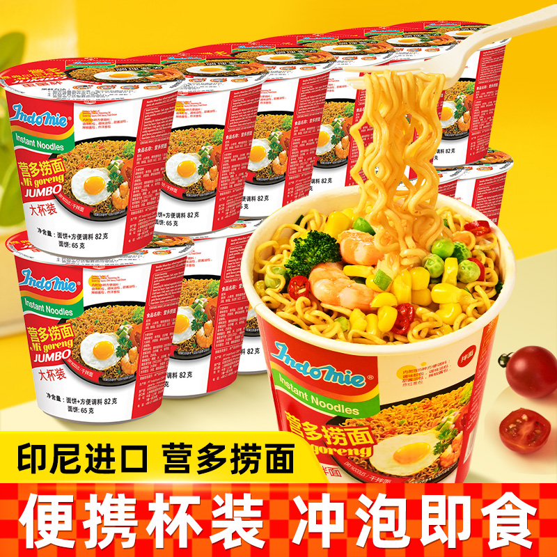 印尼进口indomie营多捞面杯面