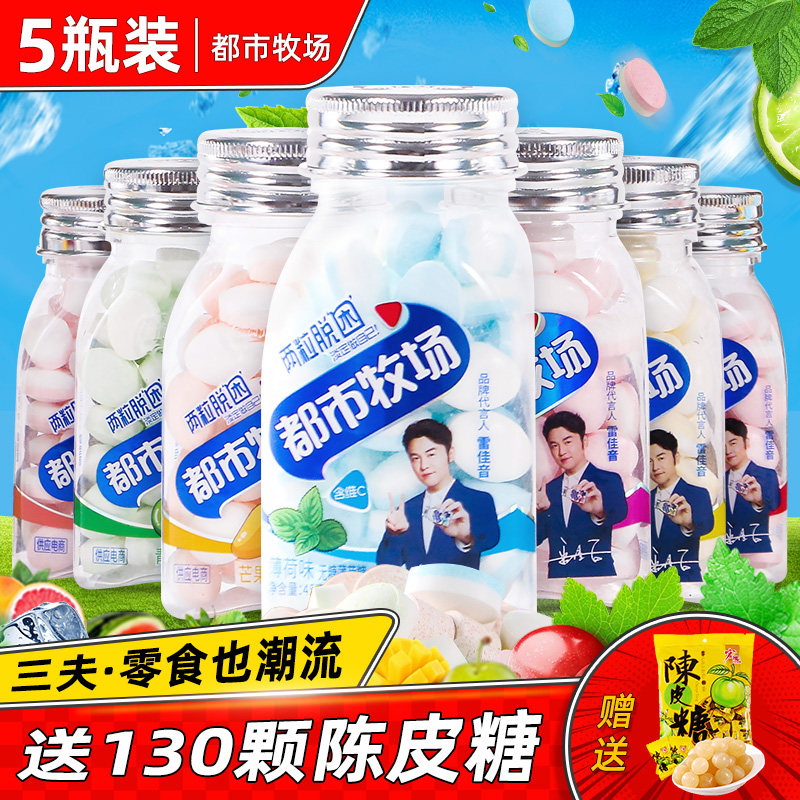 都市牧场爽口含片45g*5瓶装口香糖无糖薄荷糖果口气清新两粒脱困
