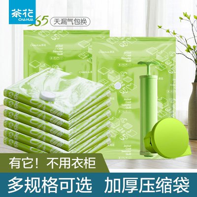 品牌女装网—茶花真空压缩袋收纳家用被子衣物棉被专用打包真空袋袋子