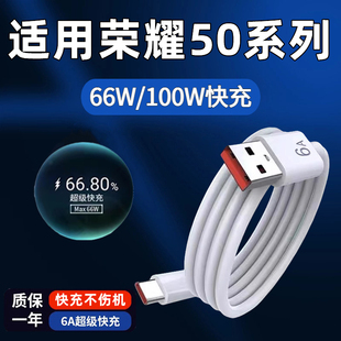 适用华为荣耀50数据线66W瓦超级快充荣耀50pro充电线6A快充线HONOR荣耀50se手机充电器线100w闪充线加长2米