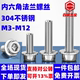 304不锈钢内六角法兰面螺丝带介带齿螺栓M5M6M8M10圆柱头带垫螺钉