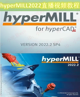 hyperMILL2022零基础快速入门到提升精简直播视频教程 HP2022 HM