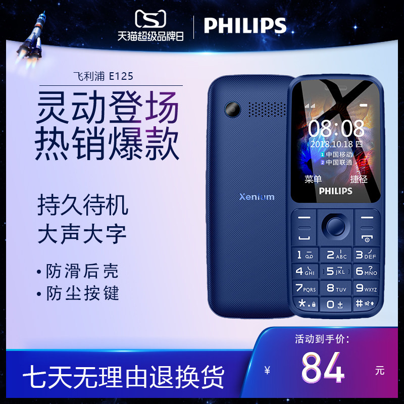 philips/飞利浦 e125直板手机老人机大字大声超长待机老年机移动联通