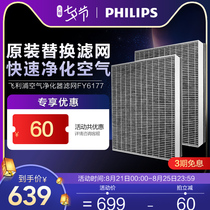 Philips air purifier filter FY6177 formaldehyde nano-reinforced filter suitable for AC6606/6608