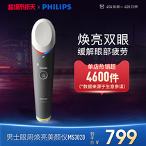 飞利浦男士眼周按摩仪冷敷热敷舒缓眼部疲劳美眼仪MS3020