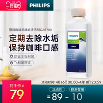 Philips/飞利浦 CA6700新品喜客saeco咖啡机原装清洁剂除垢剂