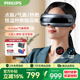 飞利浦眼部按摩仪点振护眼仪热敷眼罩缓解眼疲劳润眼仪男女生礼物