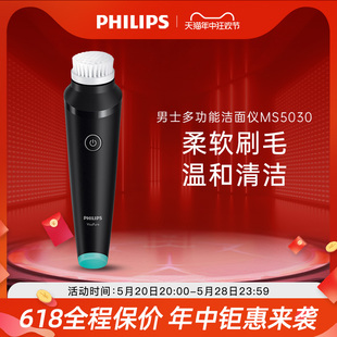 Philips/飞利浦洁面仪MS5030洗脸清洁男士美容洁面刷控油净透仪器