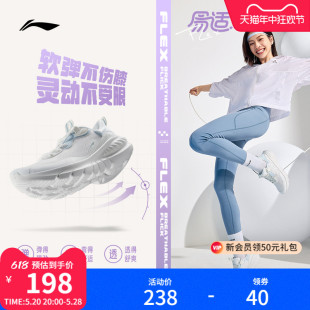 李宁易适flex | 跑步鞋女鞋软底减震跑鞋透气休闲跳绳运动鞋女士