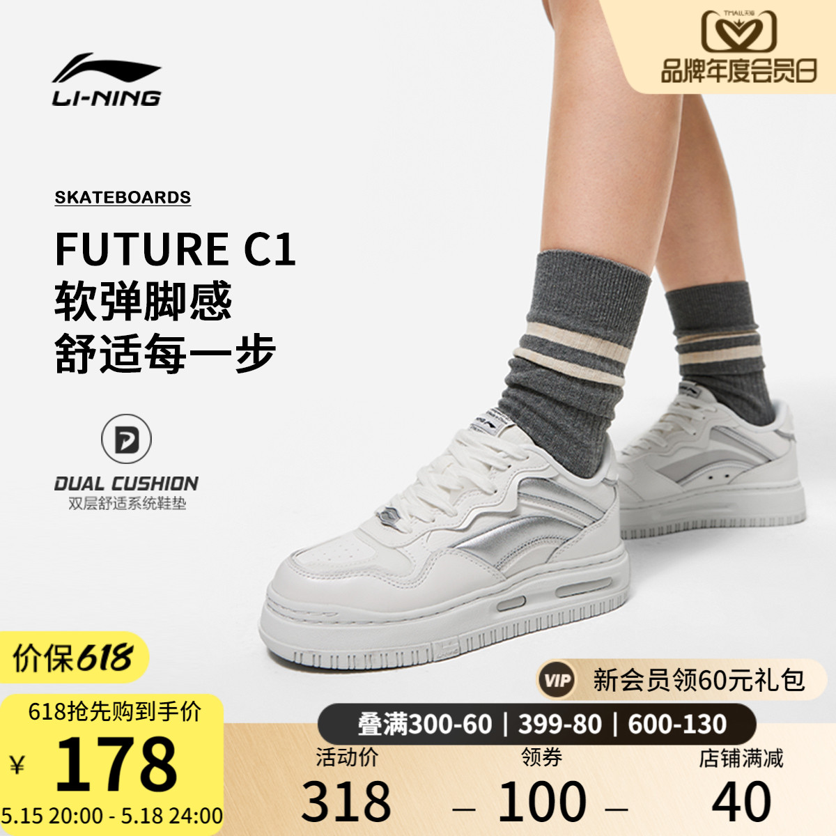 李宁FUTURE C1 | 休闲鞋