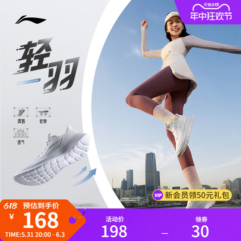 李宁轻羽2.0 | 跑步鞋女新款健