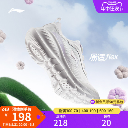 李宁易适FLEX | 跑步鞋女2024新款透气减震软底跑鞋跳绳运动鞋