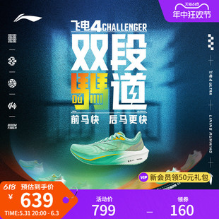 李宁飞电4CHALLENGER | 跑步鞋男碳板竞速减震训练专业比赛运动鞋