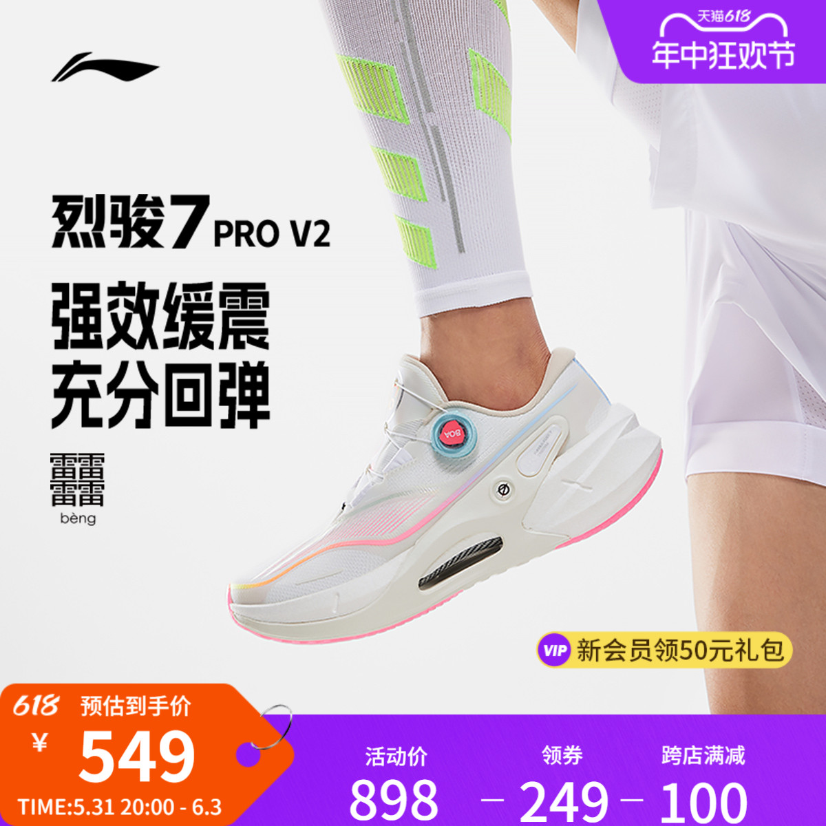 李宁烈骏7PRO V2 | 跑步鞋