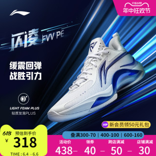 李宁闪凌FVV PE | 篮球鞋低帮2024新品实战缓震耐磨专业运动鞋男