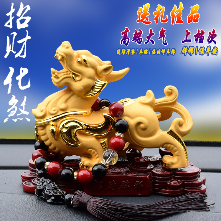 特价汽车摆件貔貅招财辟邪 保平安
