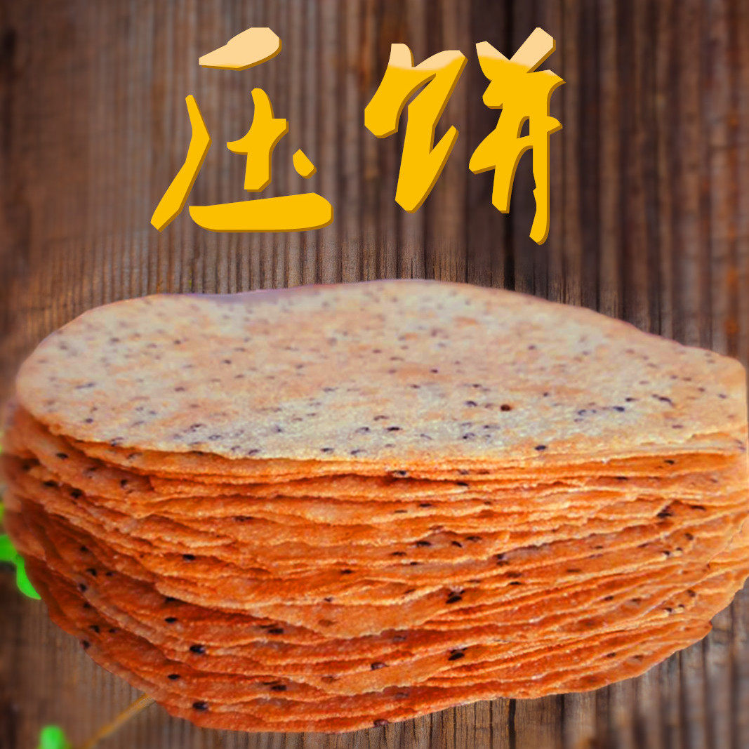 风味大寨山西昔阳特产压饼咸香芝麻脆饼葱香薄脆饼干5袋750克混合