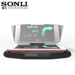 SONLI 车载 HUD投影支架 汽车智能手机投影支架 万能平视导航支架