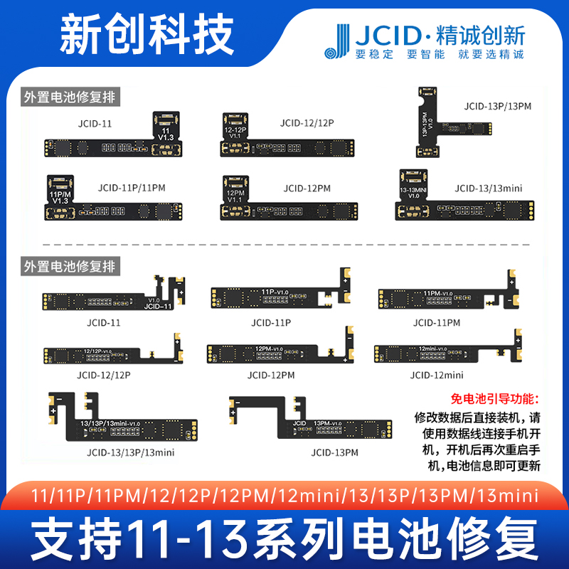 精诚电池修复排线电芯效率清零11 12 13 14 15外置小板爱思过绿JC