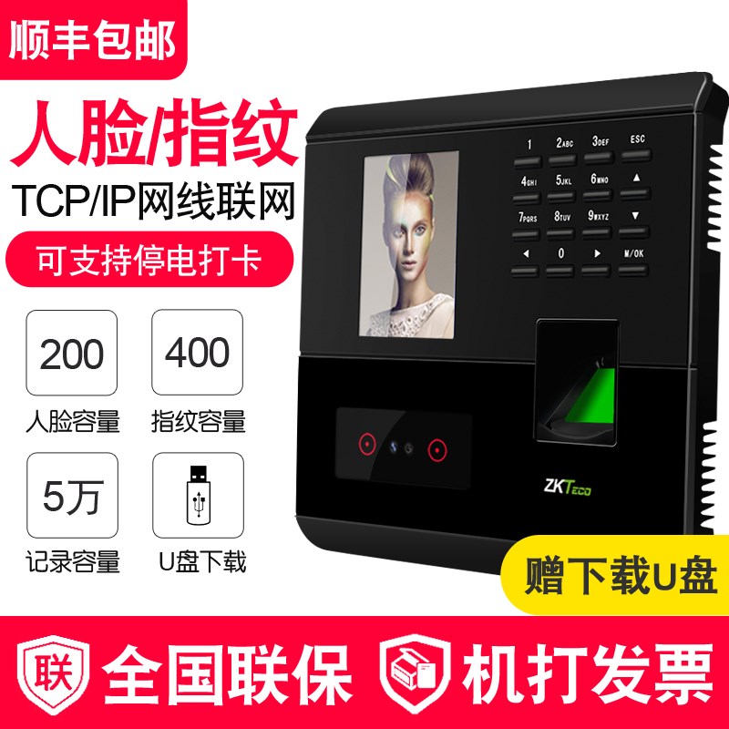 ZKTECO中控上班考勤機人臉指紋打卡機UF200網絡型簽到智慧門禁機在類目 辦公設備/耗材/相關服務, 門禁考勤器材, 考勤門禁中 - 來自Buy2taobao.com提供專業的淘寶代購服務