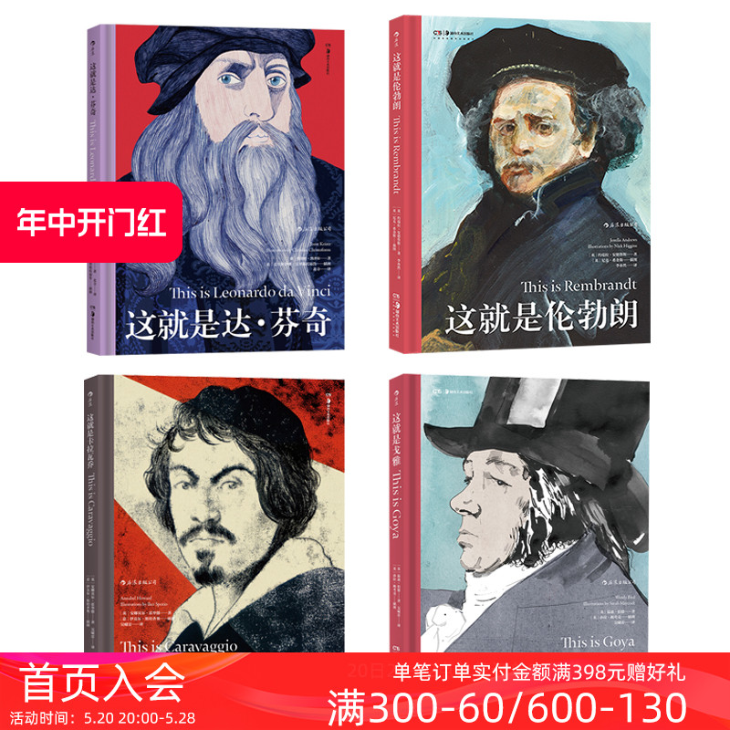 后浪正版现货 古典绘画大师经典4册