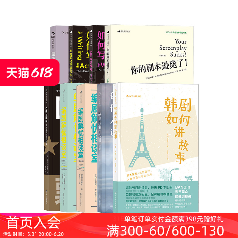 后浪正版现货 剧本修改套装9册 你