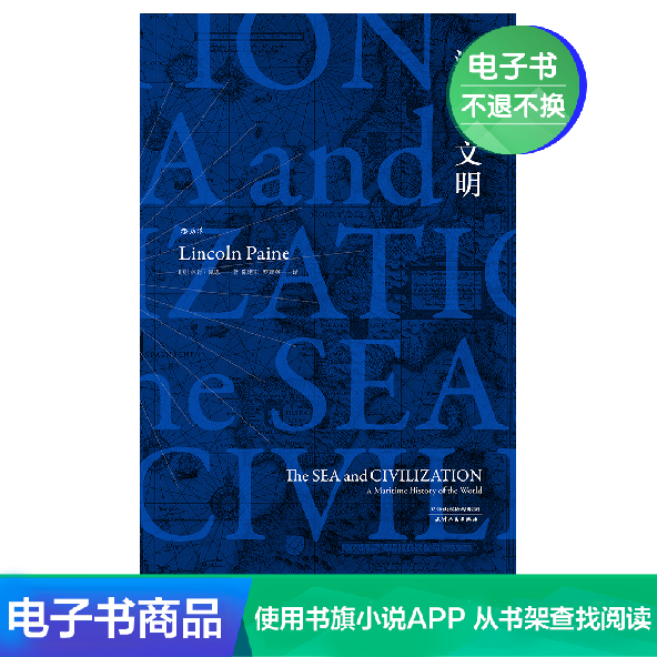 后浪电子书 海洋与文明 汗青堂丛书海上丝绸之路人类航海历史书籍在类目 数字阅读, 出版物电子书, 历史, 世界史中 - 来自Buy2taobao.com提供专业的淘宝代购服务