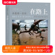 后浪正版包邮 布鲁诺巴贝 在路上 摄影书籍图册中文 300余张精华 玛格南纪实摄影大师精装 艺术摄影集收藏书籍