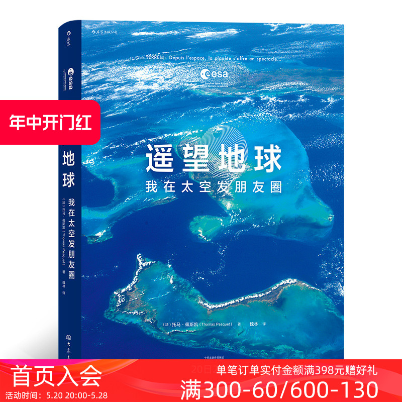 后浪正版现货 遥望地球 我在太空发