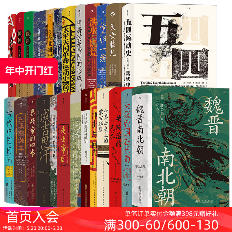 后浪正版 汗青堂中国史系列 25册