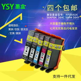YSY适用HP564XL墨盒惠普HP46104620751065103520C410墨盒